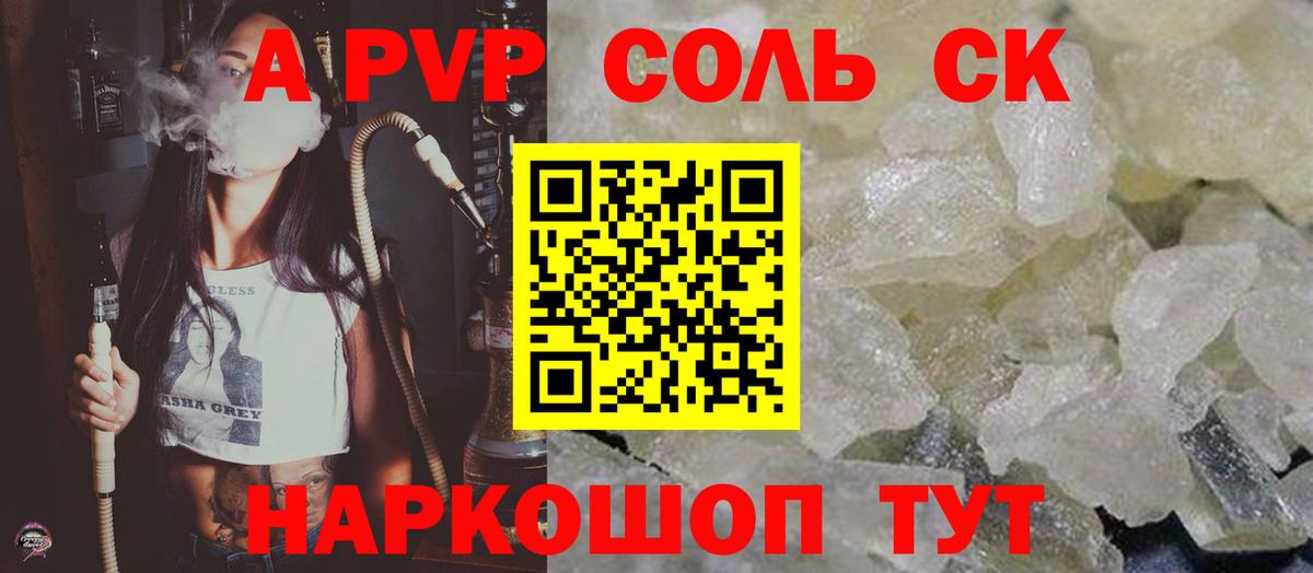 A PVP Crystall  Альфа ПВП СК КРИС  Alpha-PVP СК КРИС  Вход с VPN  Иркутск 