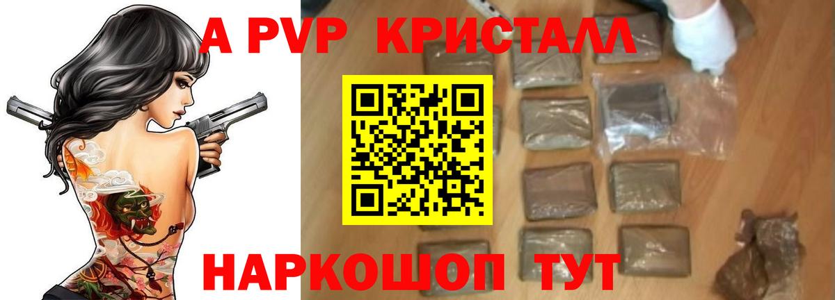 A-PVP Иркутск