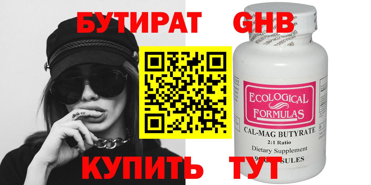 Иркутск  БУТИРАТ 1.4BDO  Вход с VPN 