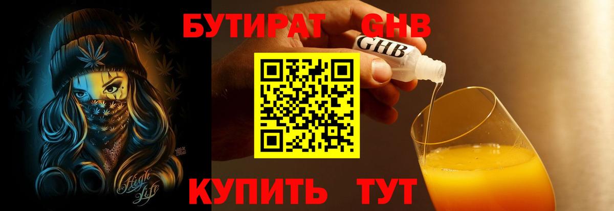 БУТИРАТ жидкий экстази Иркутск