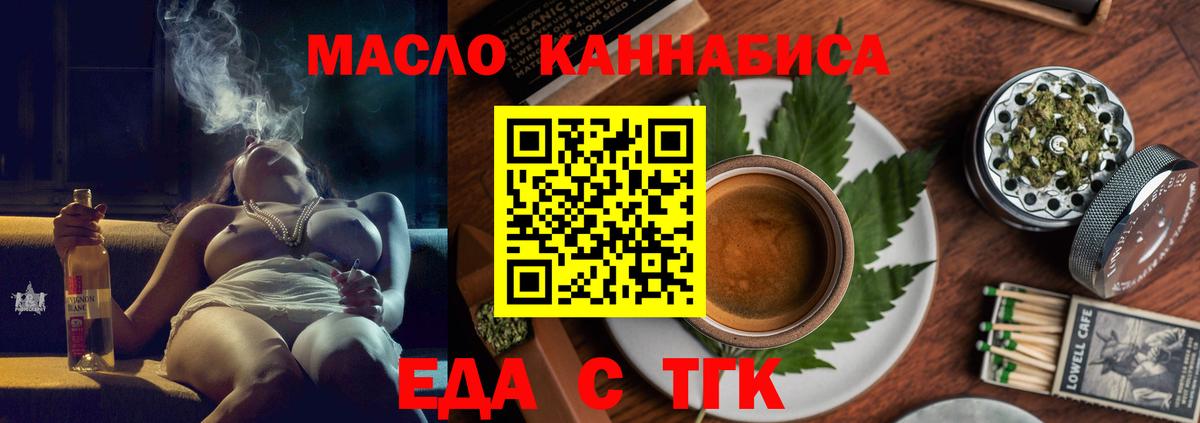 Еда ТГК конопля  Вход с VPN  Иркутск 