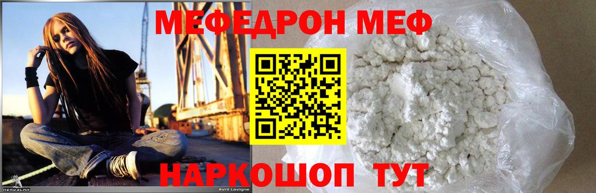 Меф мяу мяу кристаллы Иркутск