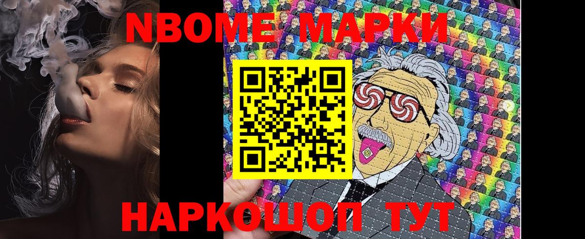 Марки NBOMe 1500мкг Иркутск